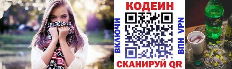 Кодеин Purple Drank  сколько стоит  Вилючинск 